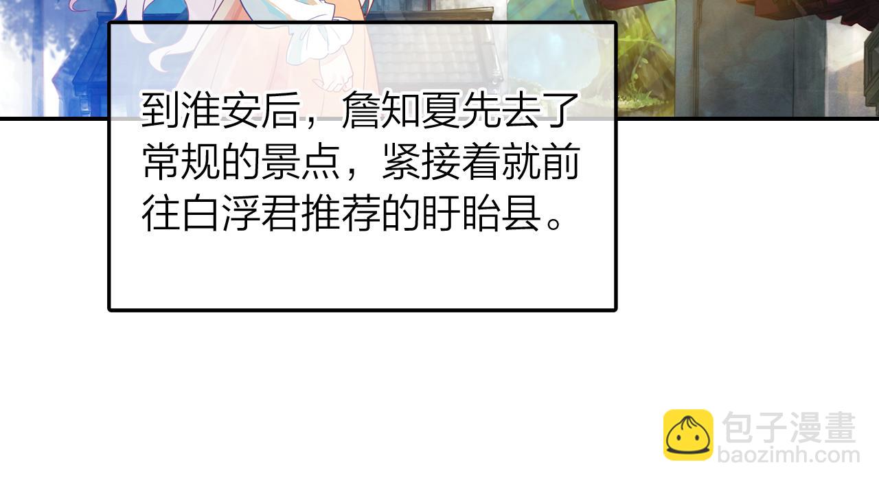 《隔河千里，秦川知夏》第14话修复龙泉号 第37页