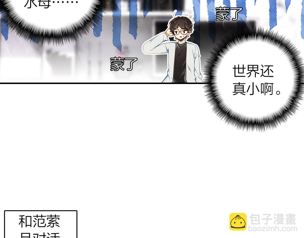 《隔河千里，秦川知夏》第13话 命运的恶作剧 第19页