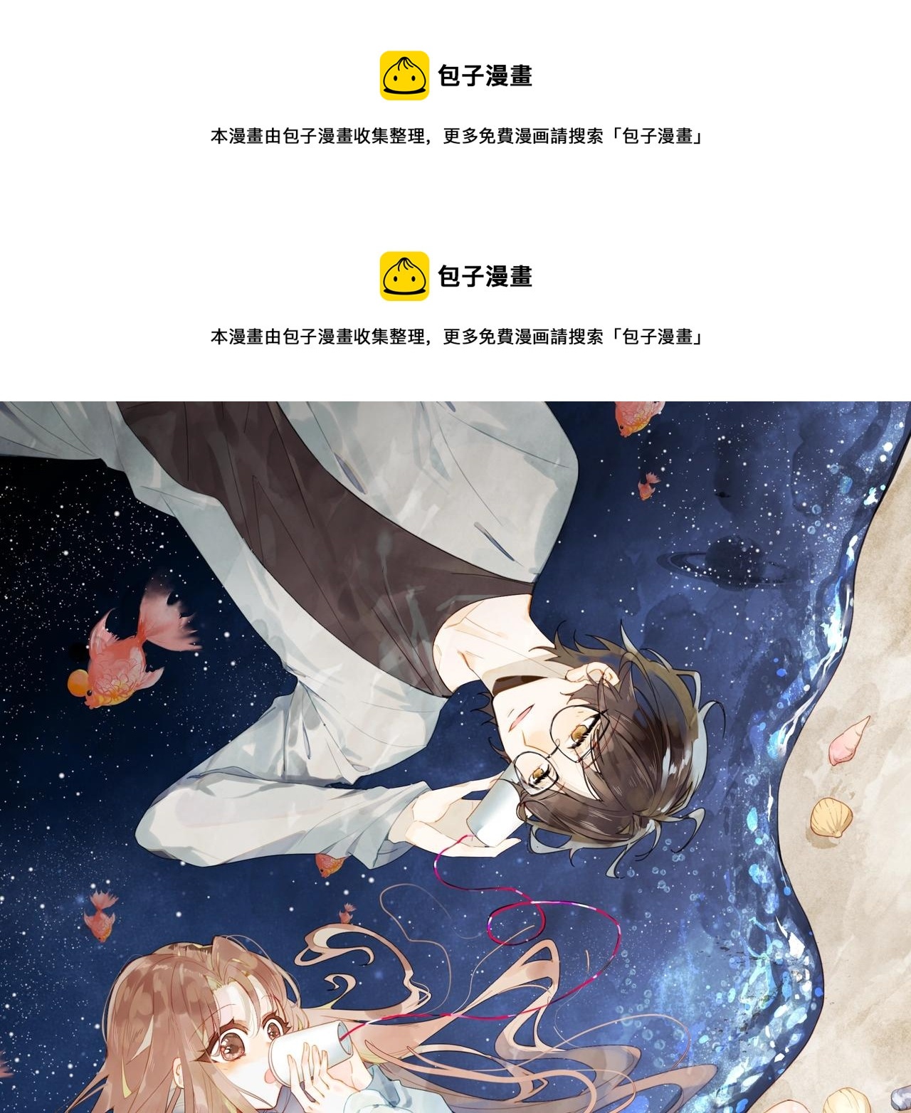 《隔河千里，秦川知夏》第13话 命运的恶作剧 第1页
