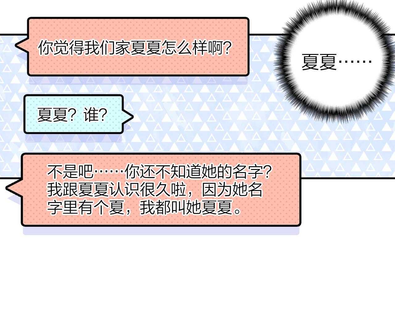 《隔河千里，秦川知夏》第13话 命运的恶作剧 第31页