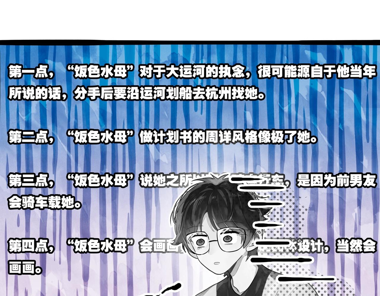 《隔河千里，秦川知夏》第13话 命运的恶作剧 第34页