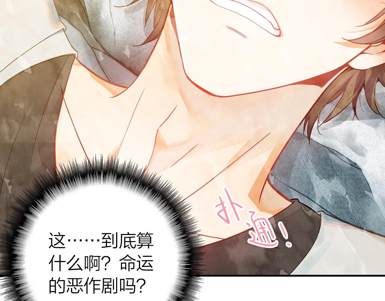 《隔河千里，秦川知夏》第13话 命运的恶作剧 第40页