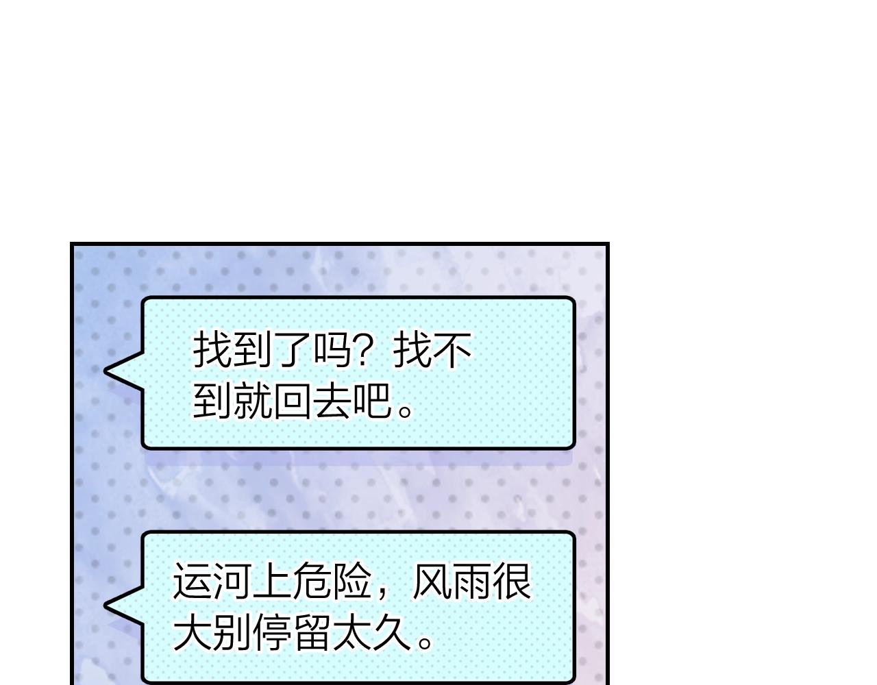 《隔河千里，秦川知夏》第13话 命运的恶作剧 第46页