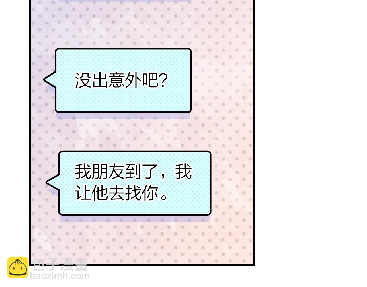 《隔河千里，秦川知夏》第13话 命运的恶作剧 第48页