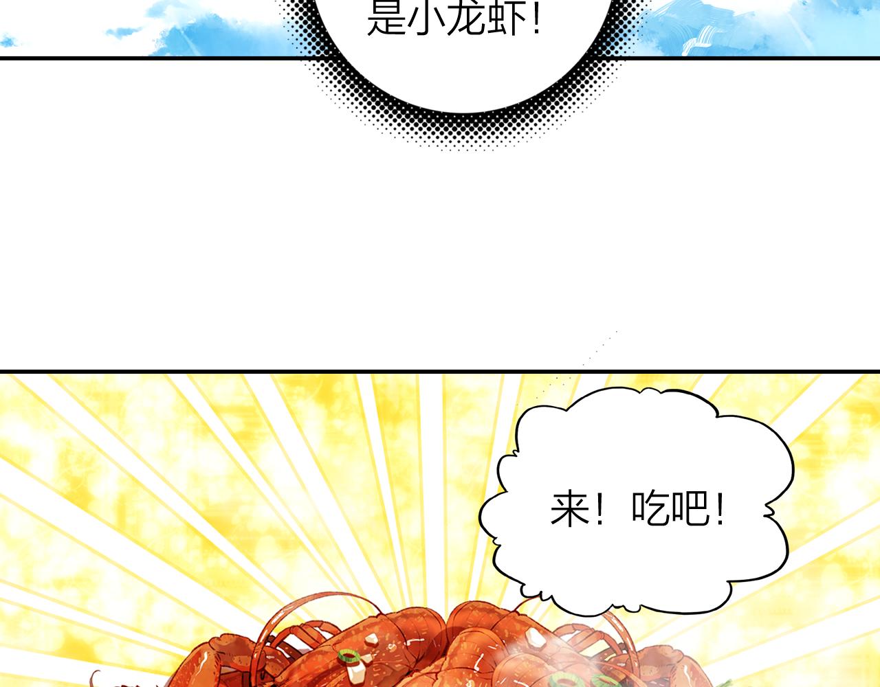 《隔河千里，秦川知夏》第15话 小龙虾果然是最棒的 第33页