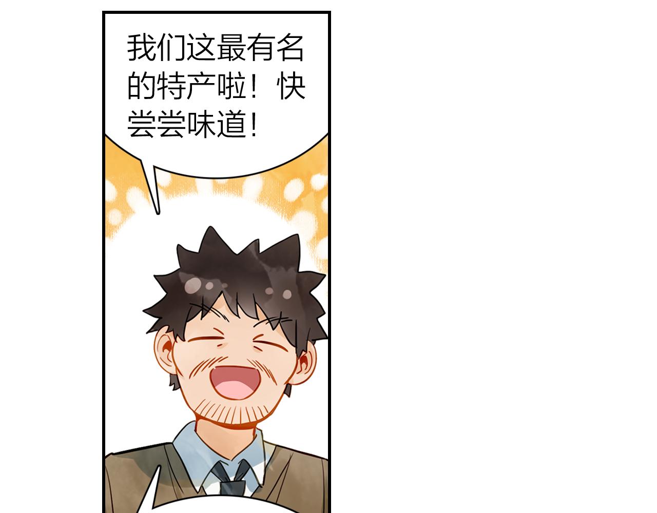 《隔河千里，秦川知夏》第15话 小龙虾果然是最棒的 第35页