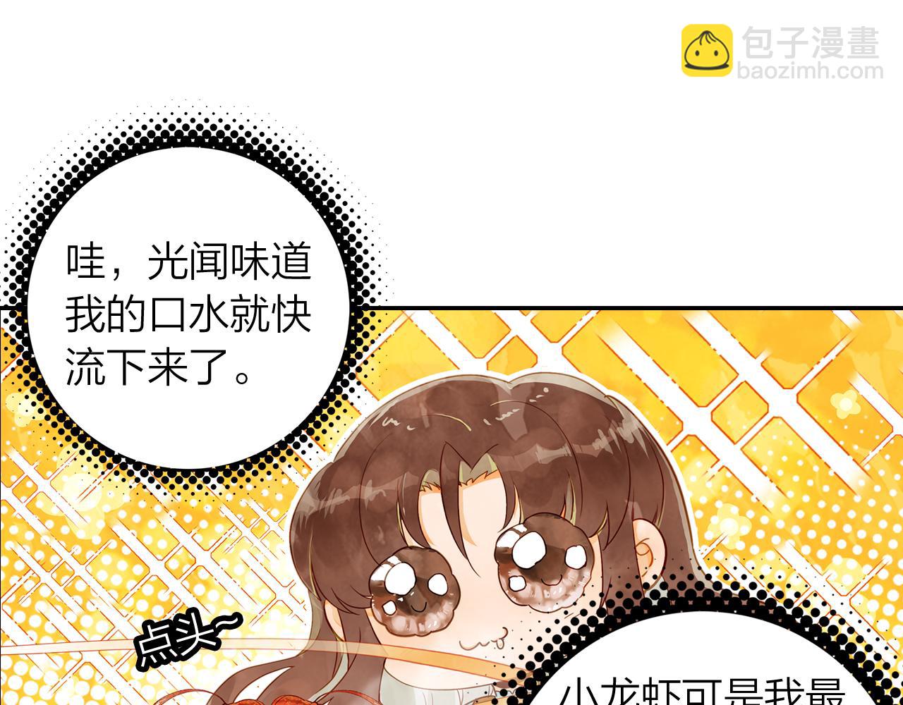 《隔河千里，秦川知夏》第15话 小龙虾果然是最棒的 第37页
