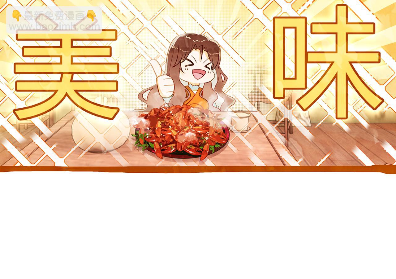 《隔河千里，秦川知夏》第15话 小龙虾果然是最棒的 第40页