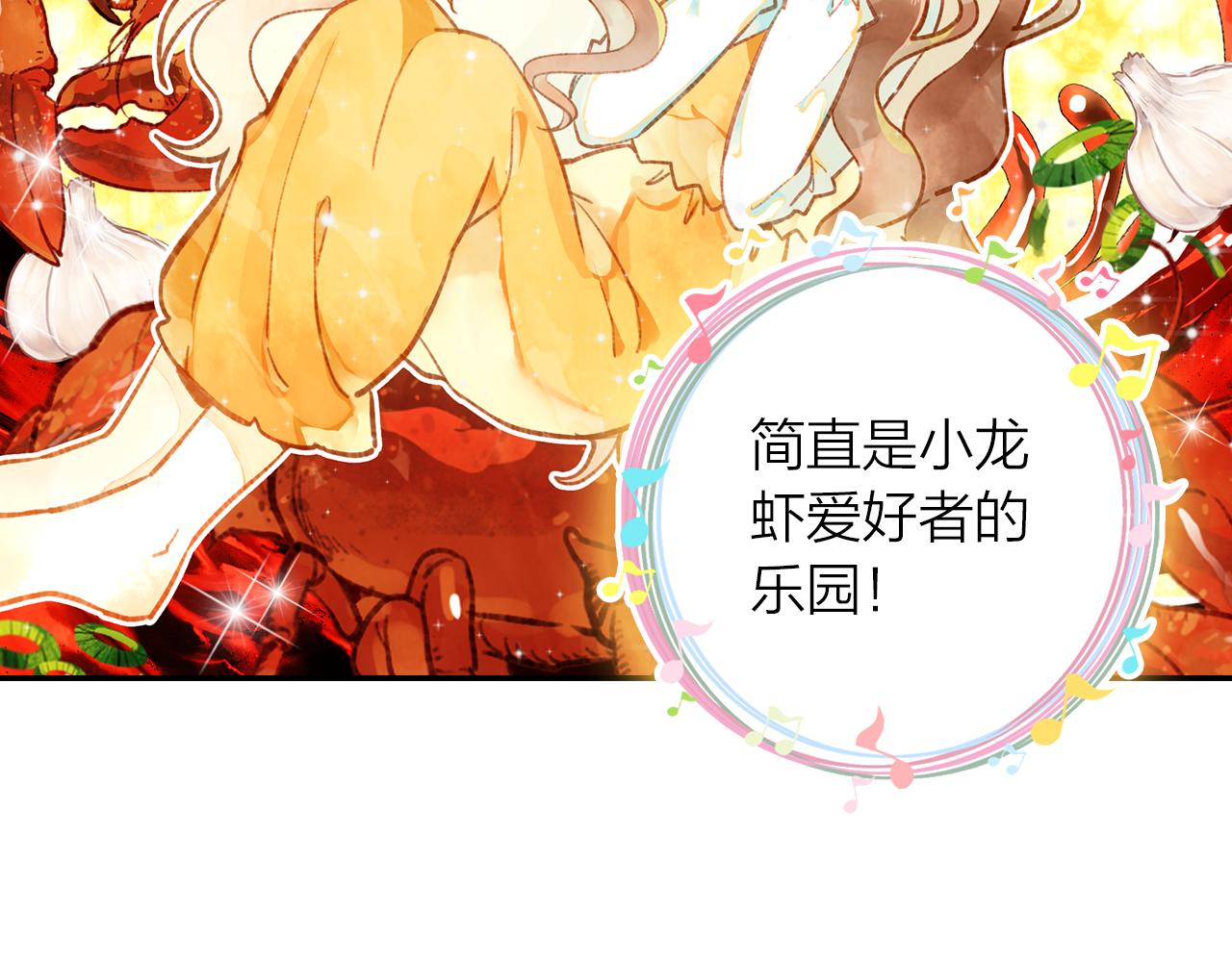 《隔河千里，秦川知夏》第15话 小龙虾果然是最棒的 第42页