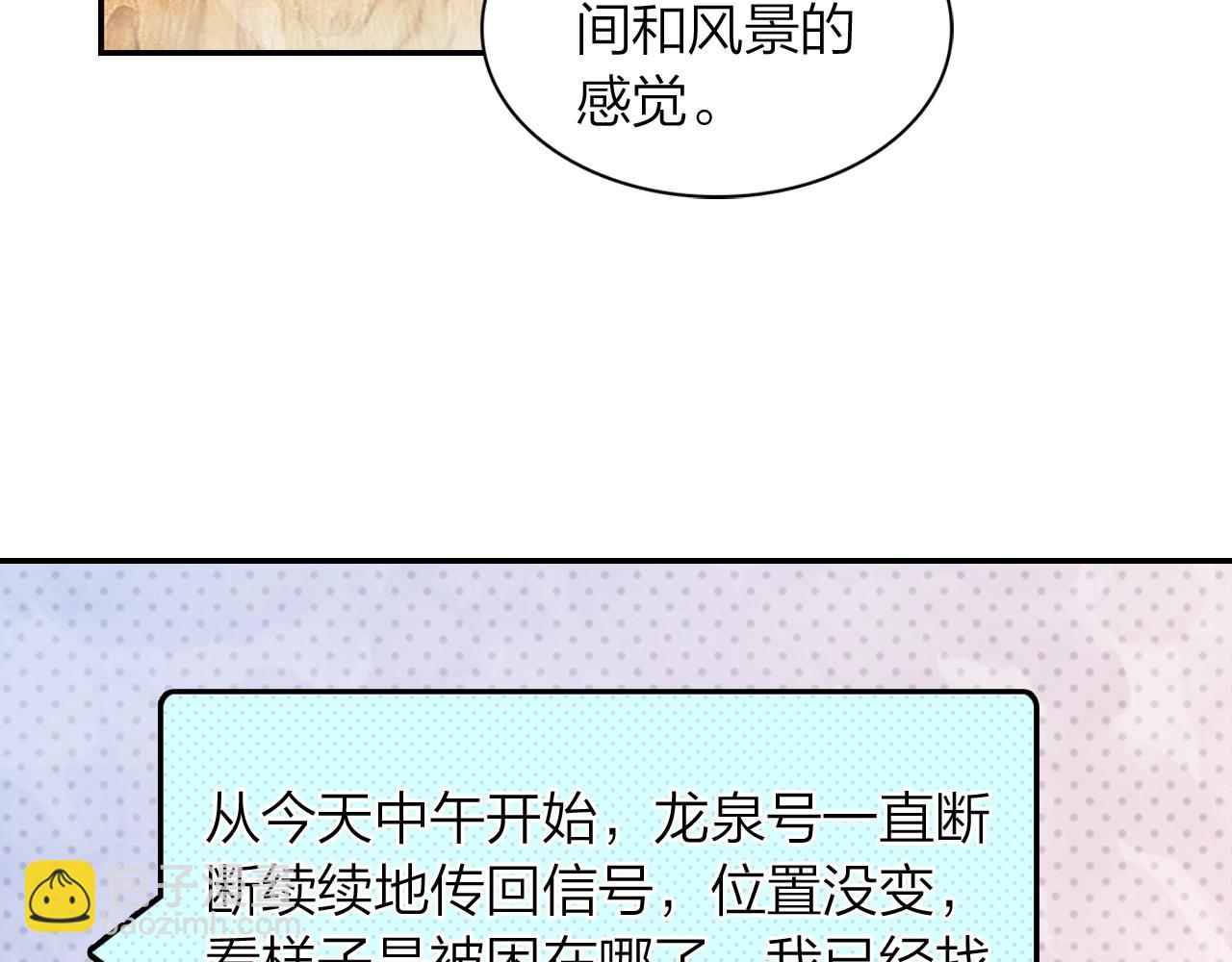 《隔河千里，秦川知夏》第12话 意外 第29页