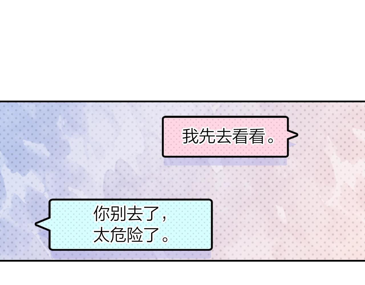 《隔河千里，秦川知夏》第12话 意外 第31页