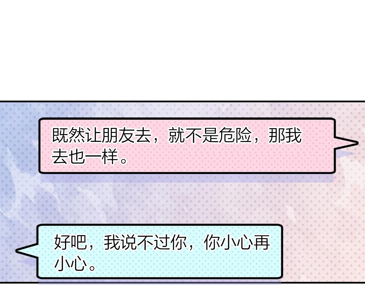 《隔河千里，秦川知夏》第12话 意外 第36页
