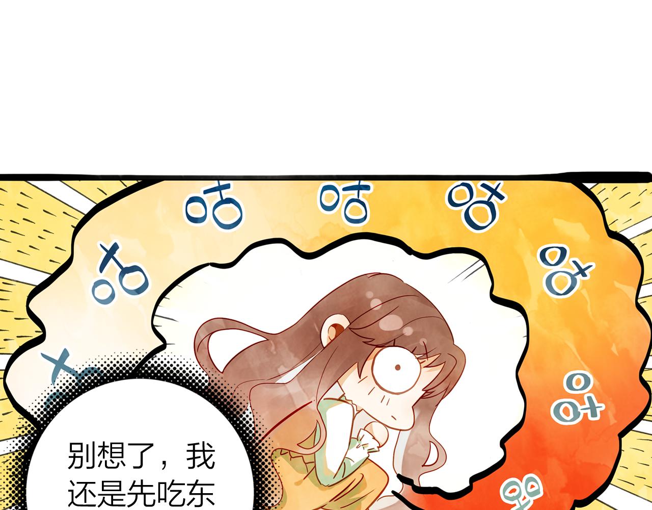 《隔河千里，秦川知夏》第15话 小龙虾果然是最棒的 第31页