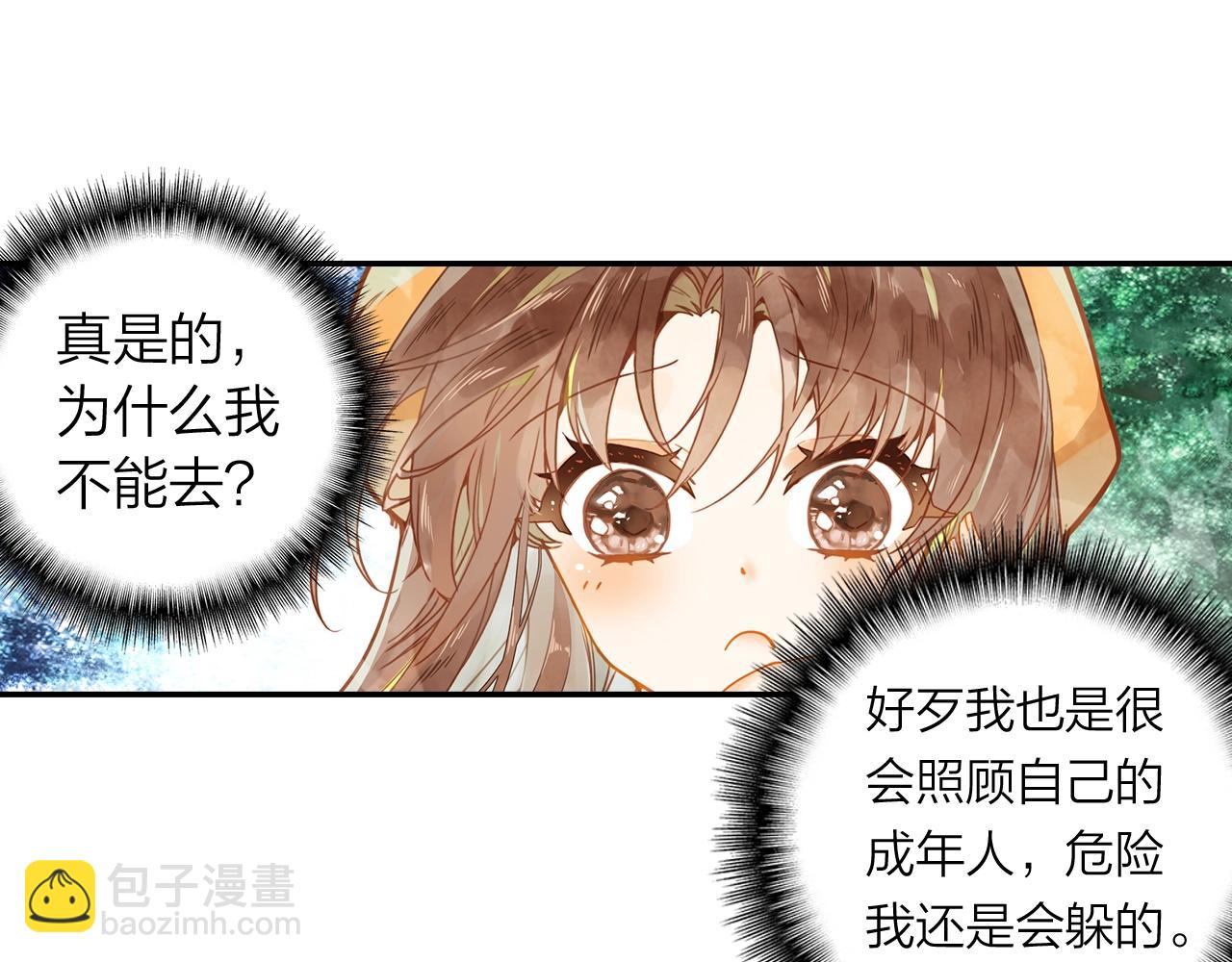 《隔河千里，秦川知夏》第12话 意外 第32页