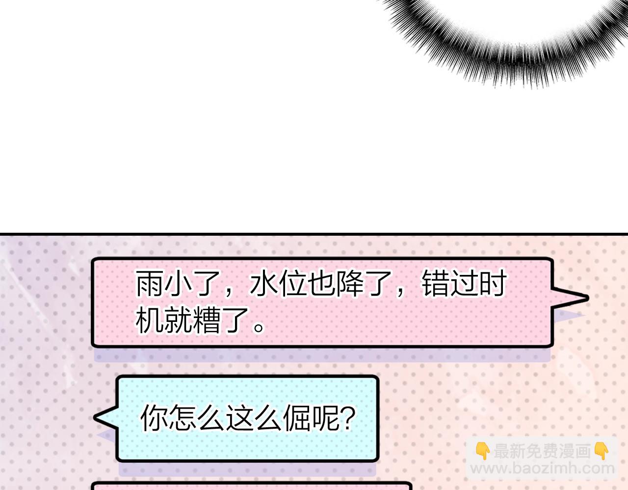 《隔河千里，秦川知夏》第12话 意外 第33页