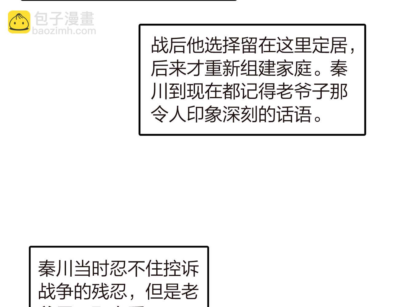 《隔河千里，秦川知夏》第17话一个老朋友 第29页