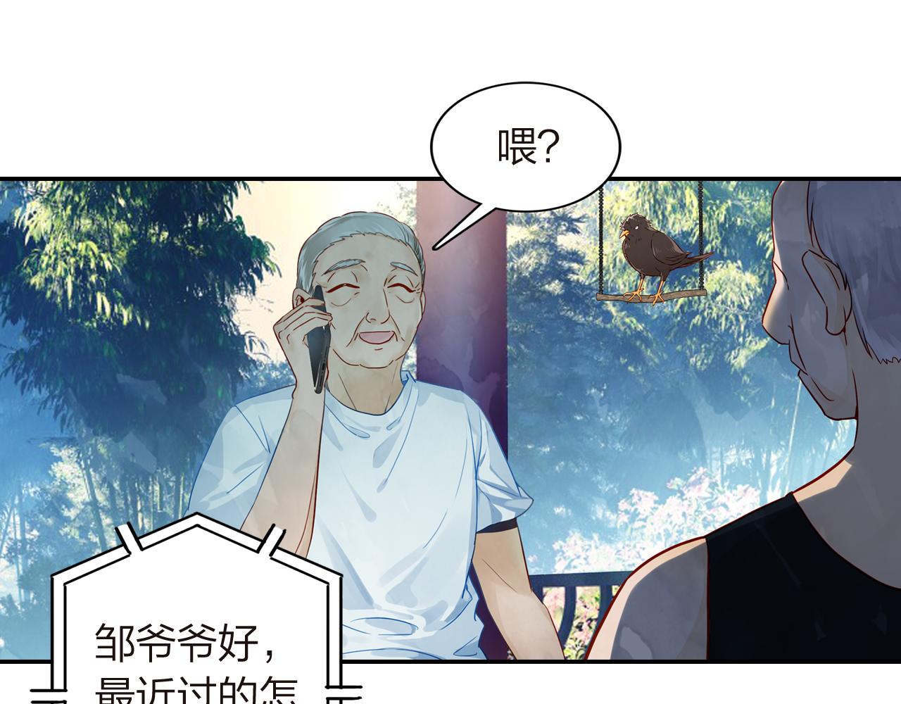 《隔河千里，秦川知夏》第17话一个老朋友 第38页