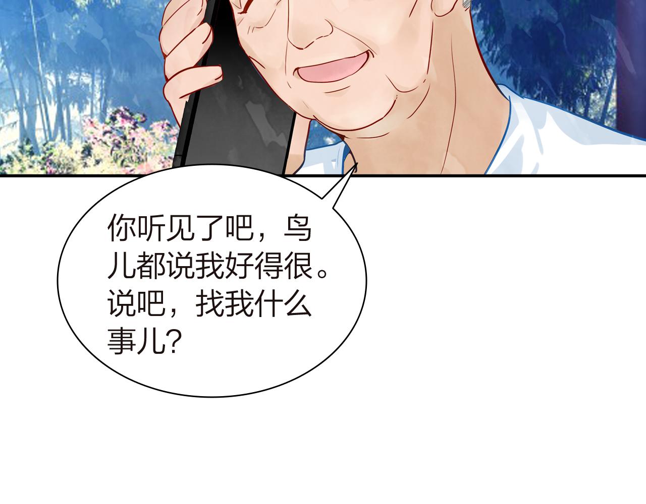 《隔河千里，秦川知夏》第17话一个老朋友 第40页