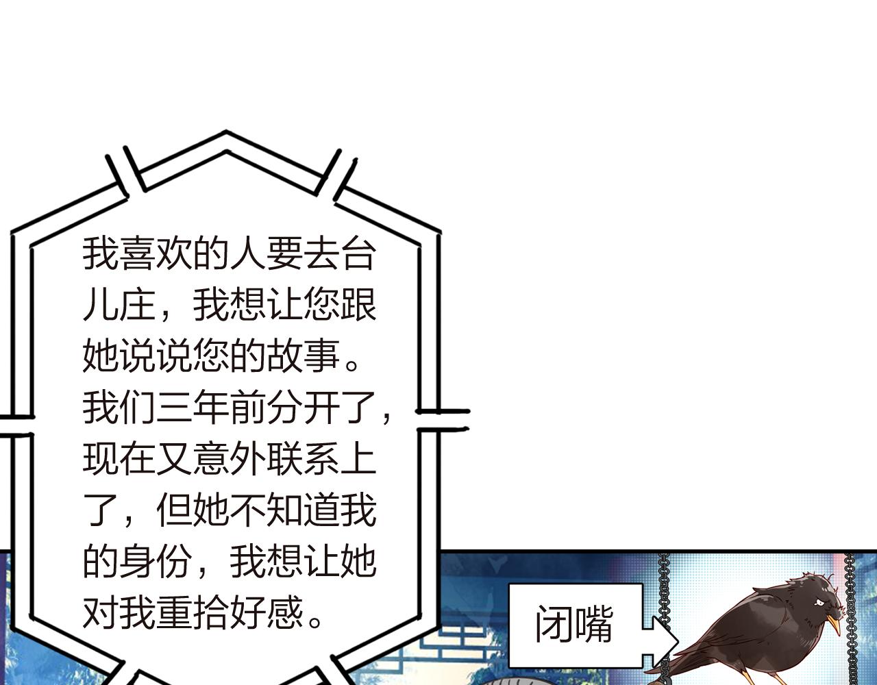 《隔河千里，秦川知夏》第17话一个老朋友 第47页