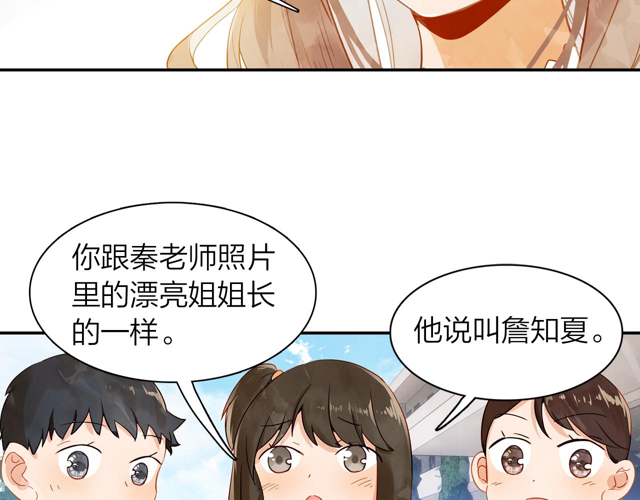 《隔河千里，秦川知夏》第16话 他来过的痕迹 第34页