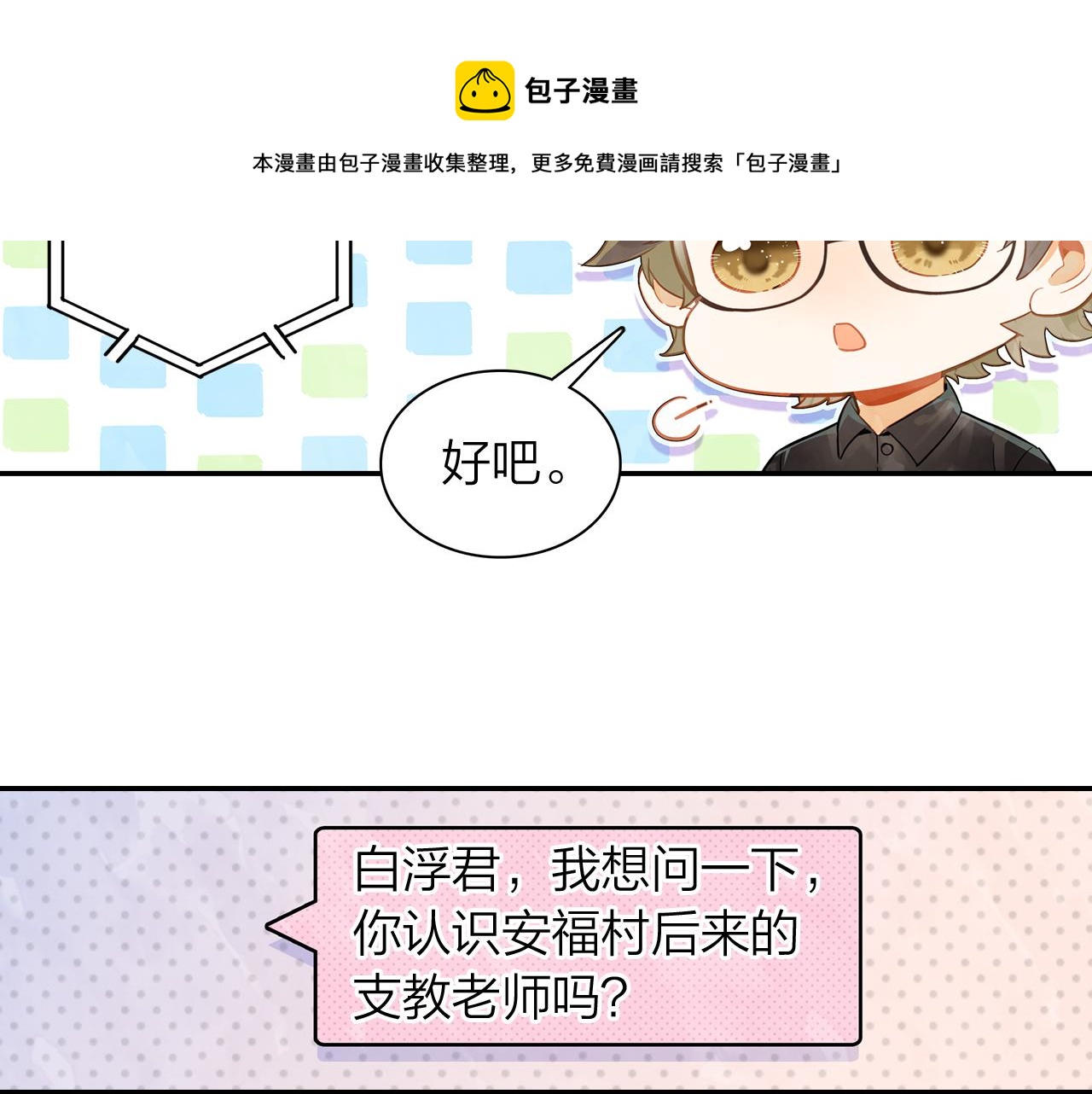 《隔河千里，秦川知夏》第16话 他来过的痕迹 第50页