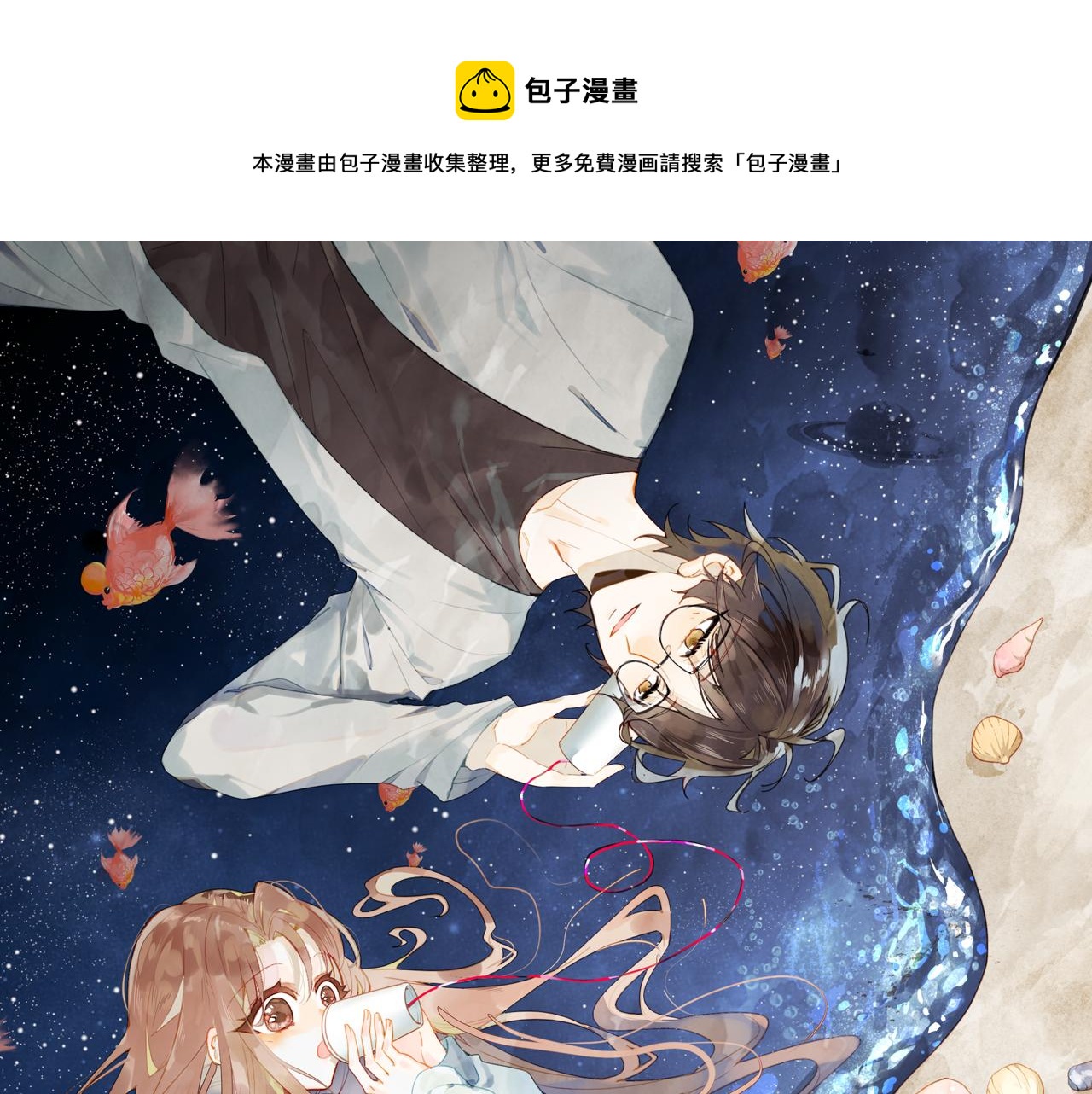 《隔河千里，秦川知夏》第18话 真正的爱不会褪色 第1页