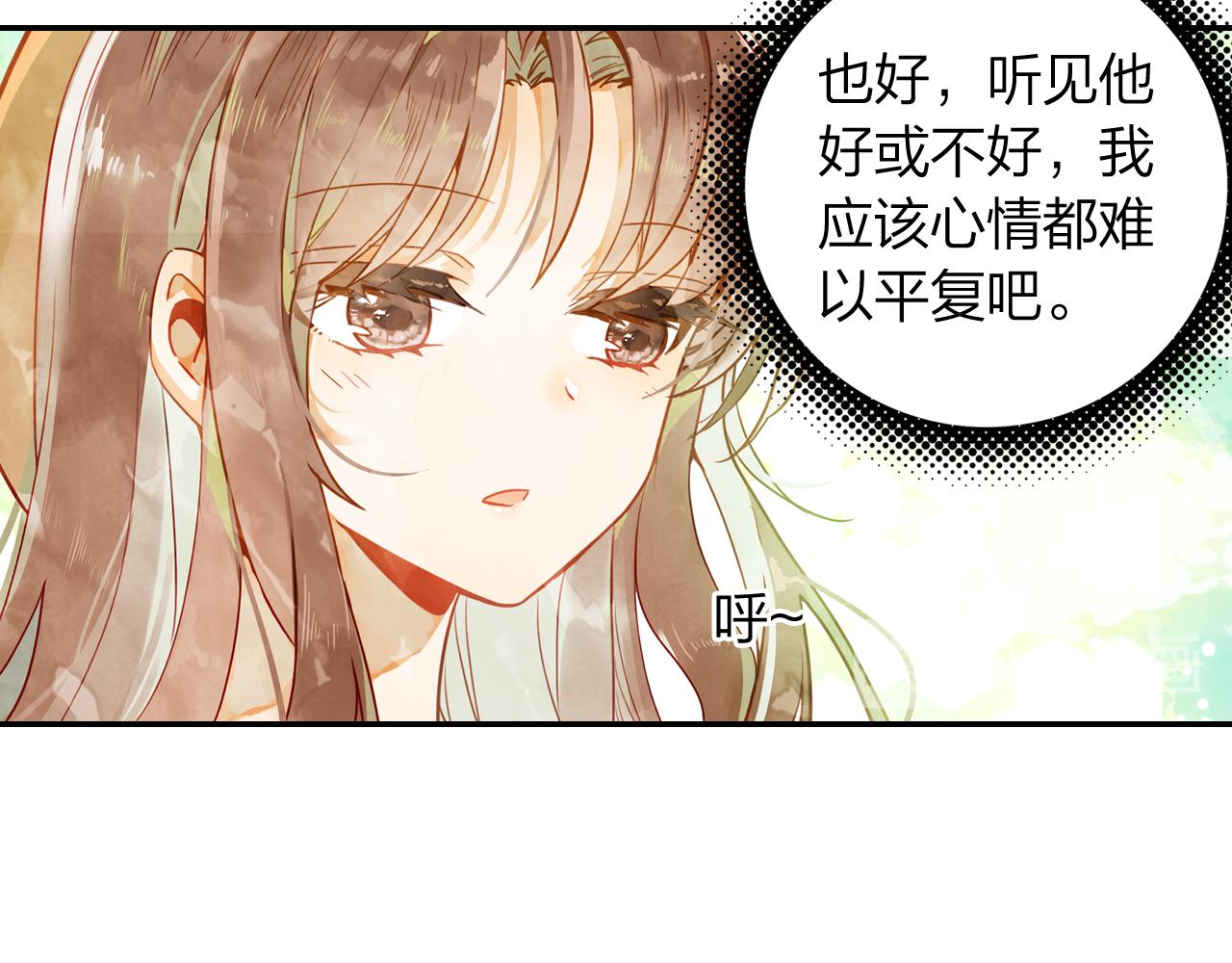 《隔河千里，秦川知夏》第18话 真正的爱不会褪色 第23页