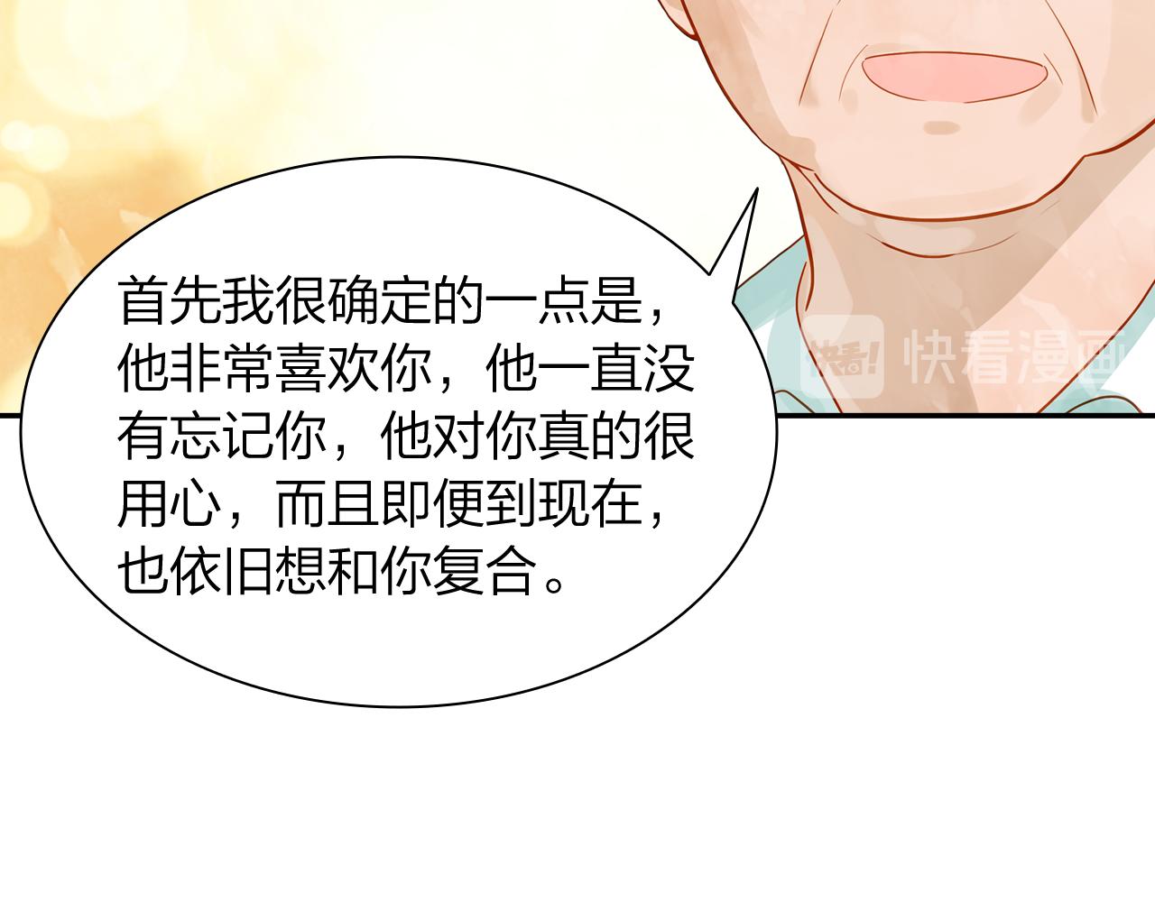 《隔河千里，秦川知夏》第18话 真正的爱不会褪色 第49页