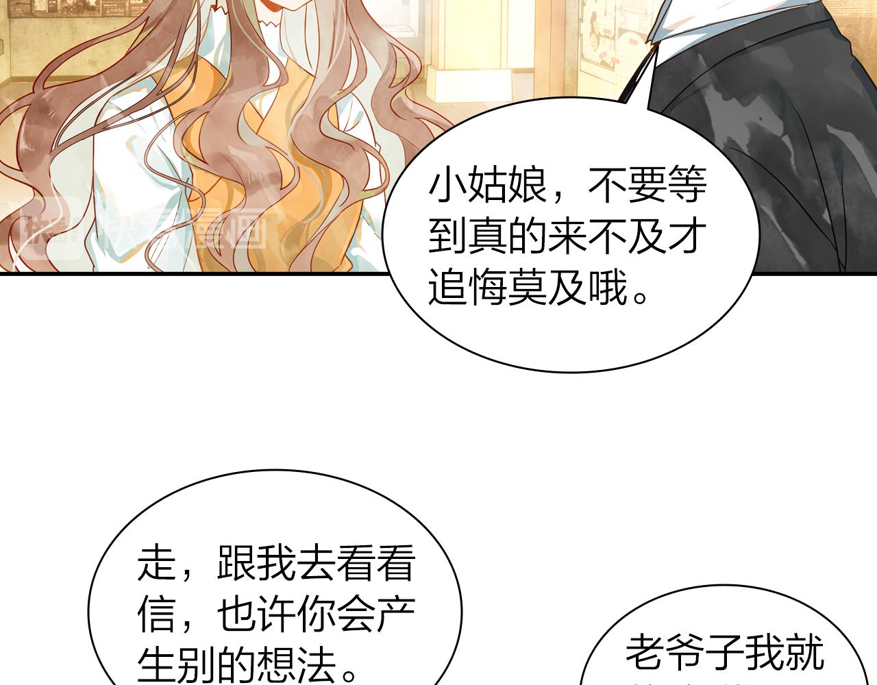 《隔河千里，秦川知夏》第18话 真正的爱不会褪色 第16页