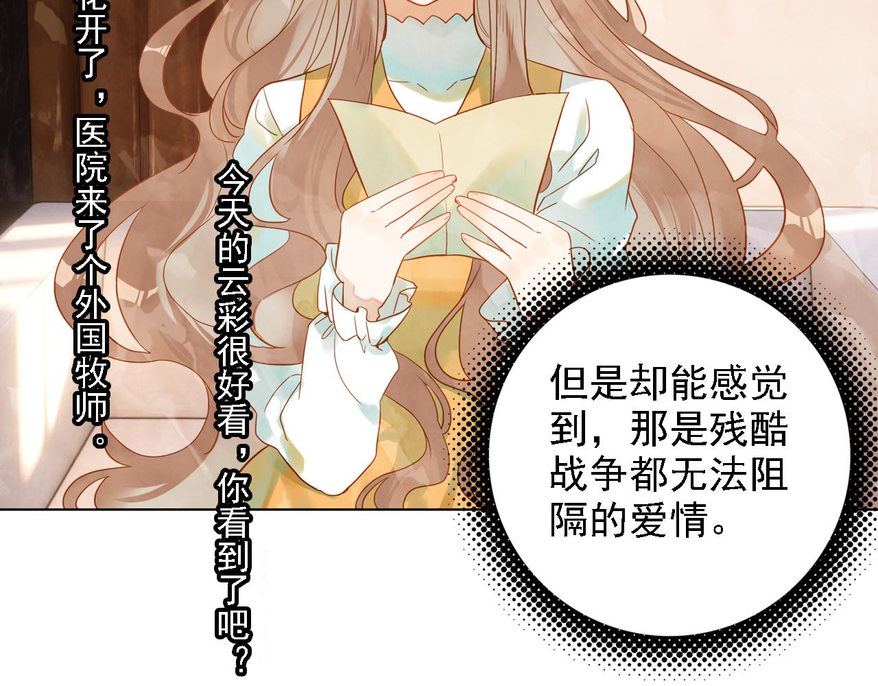 《隔河千里，秦川知夏》第18话 真正的爱不会褪色 第27页
