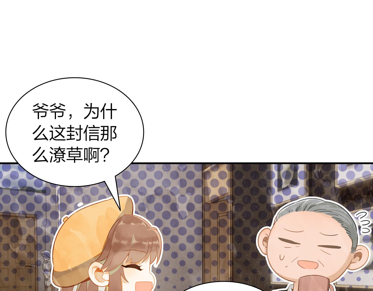 《隔河千里，秦川知夏》第18话 真正的爱不会褪色 第29页