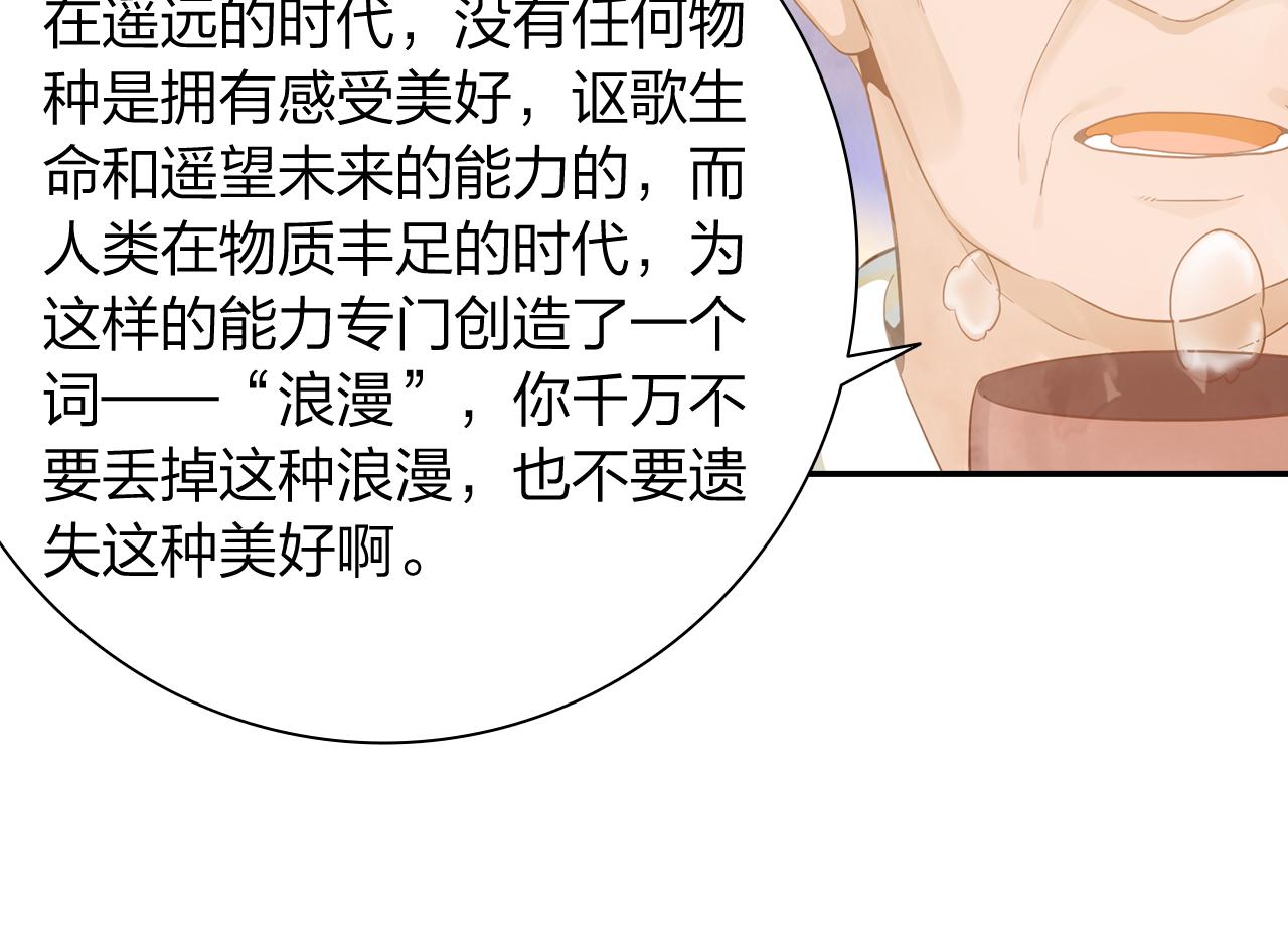 《隔河千里，秦川知夏》第18话 真正的爱不会褪色 第32页