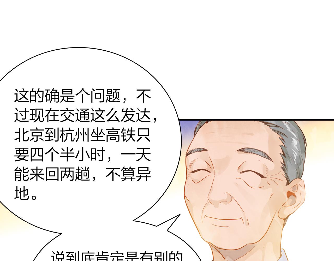 《隔河千里，秦川知夏》第18话 真正的爱不会褪色 第42页