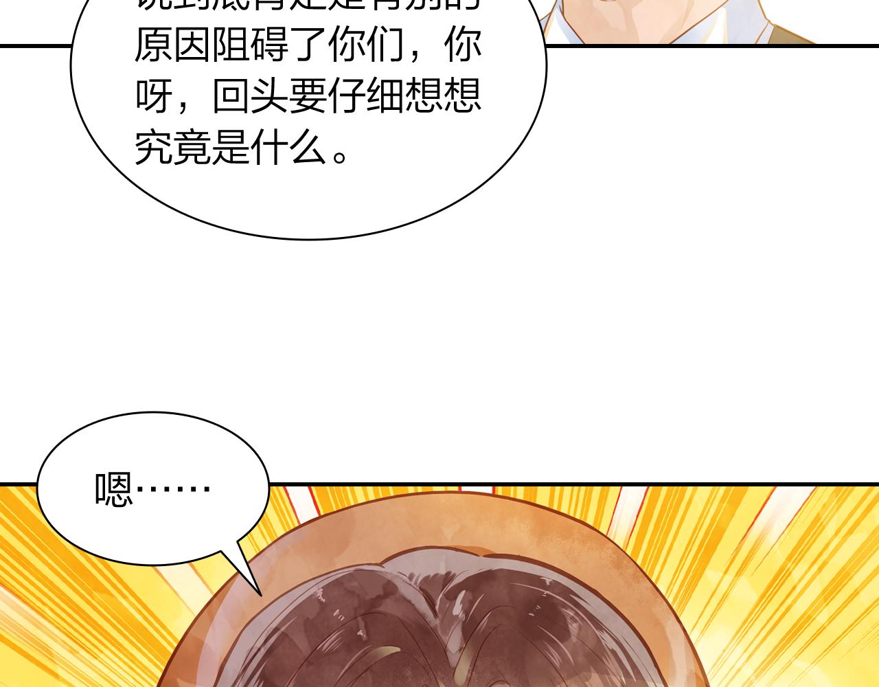《隔河千里，秦川知夏》第18话 真正的爱不会褪色 第43页