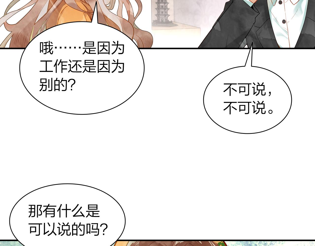 《隔河千里，秦川知夏》第18话 真正的爱不会褪色 第47页