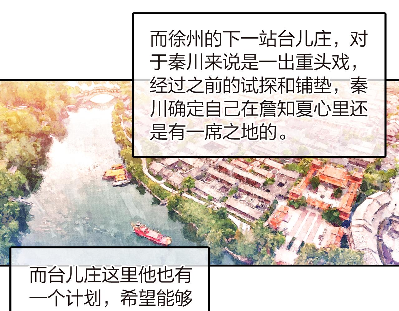 《隔河千里，秦川知夏》第17话一个老朋友 第25页