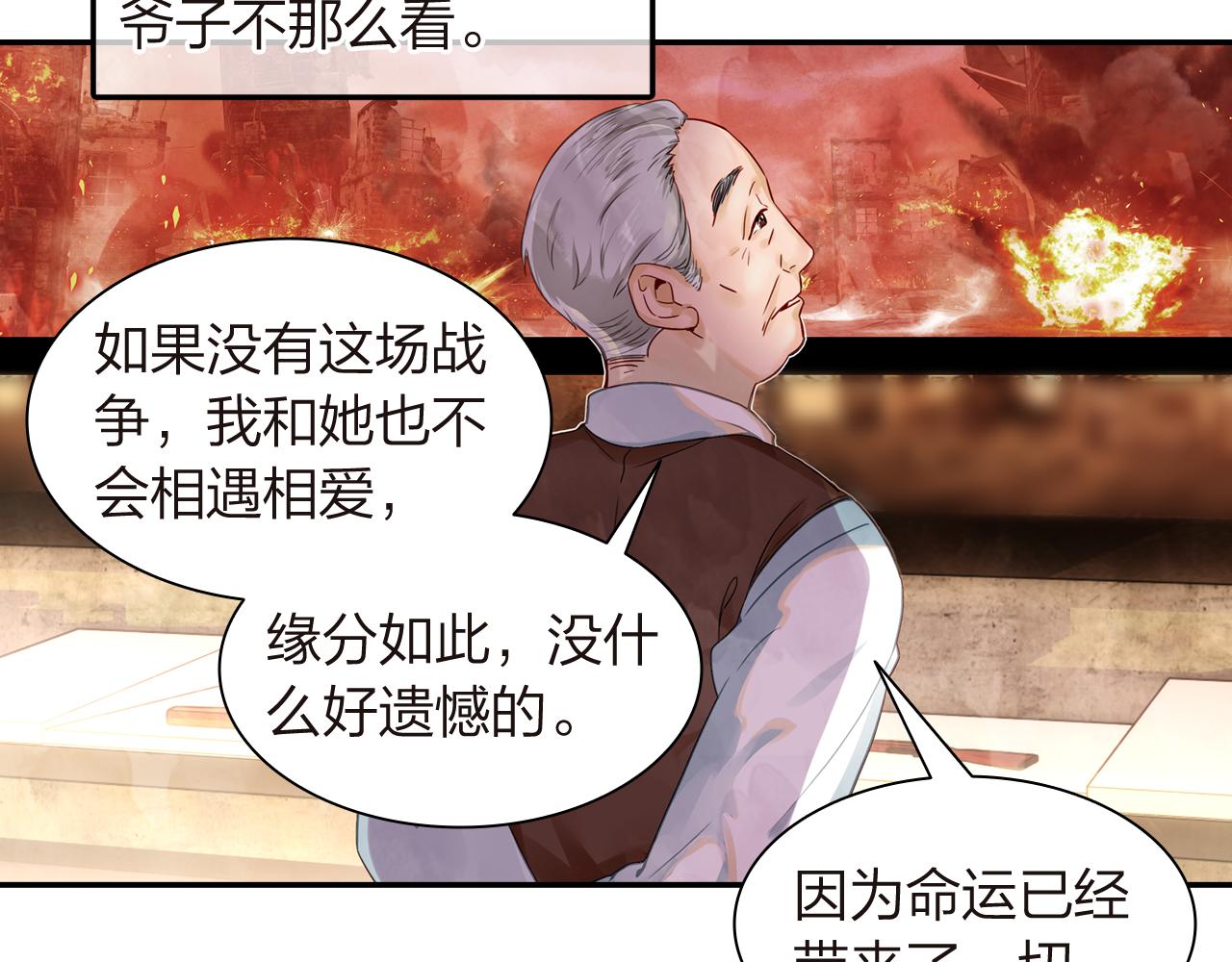 《隔河千里，秦川知夏》第17话一个老朋友 第30页