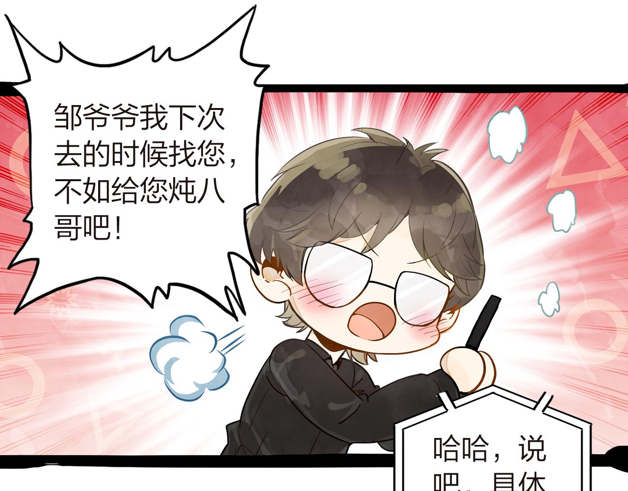 《隔河千里，秦川知夏》第17话一个老朋友 第45页