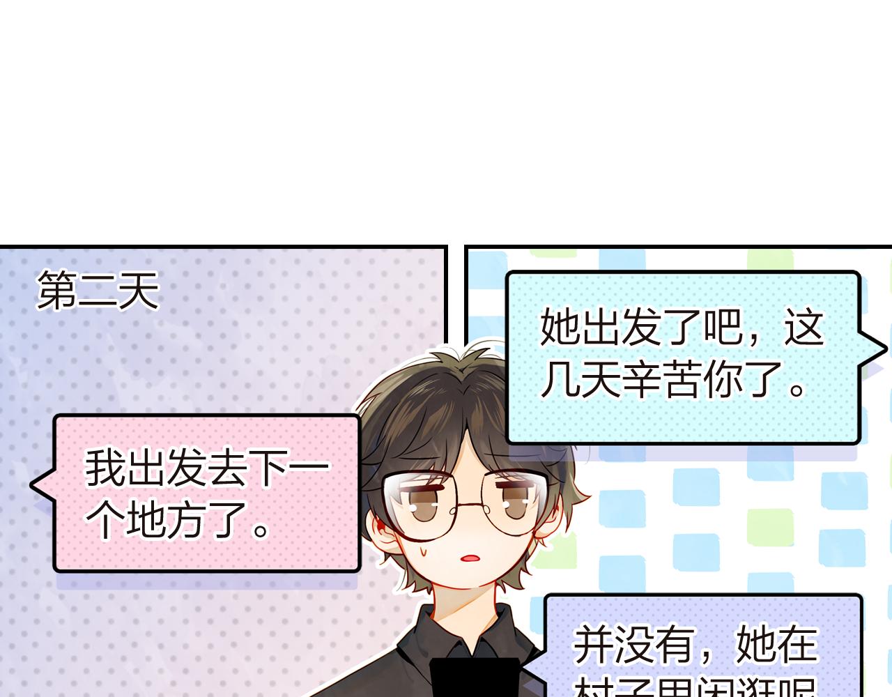 《隔河千里，秦川知夏》第17话一个老朋友 第6页