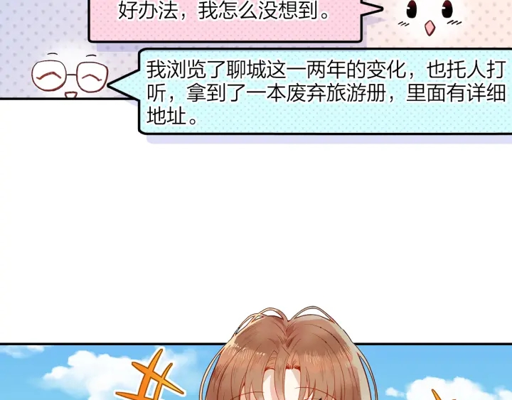 《隔河千里，秦川知夏》第19话 红叶林 第11页