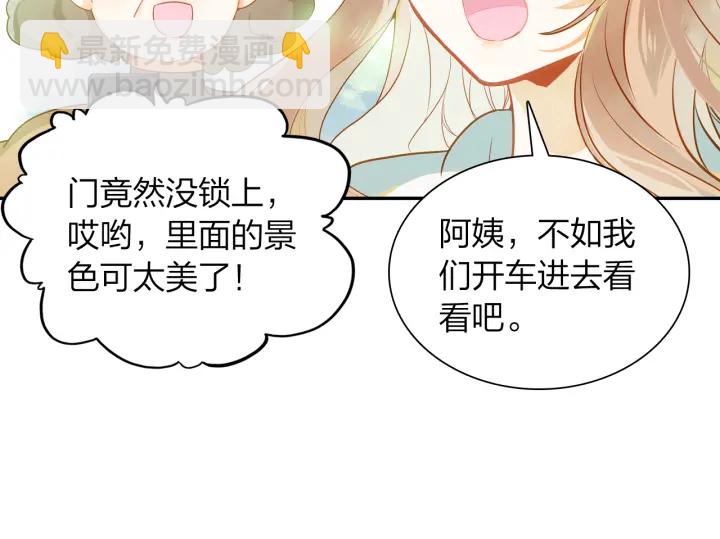 《隔河千里，秦川知夏》第19话 红叶林 第29页