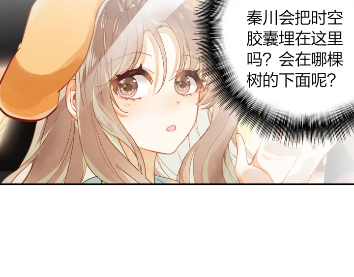 《隔河千里，秦川知夏》第19话 红叶林 第33页