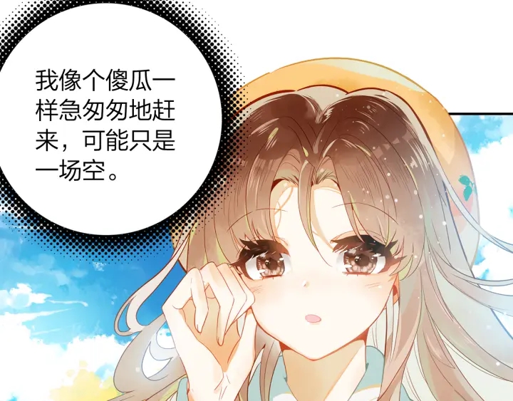 《隔河千里，秦川知夏》第19话 红叶林 第49页
