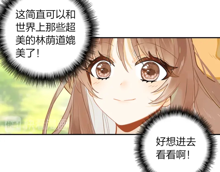 《隔河千里，秦川知夏》第19话 红叶林 第23页