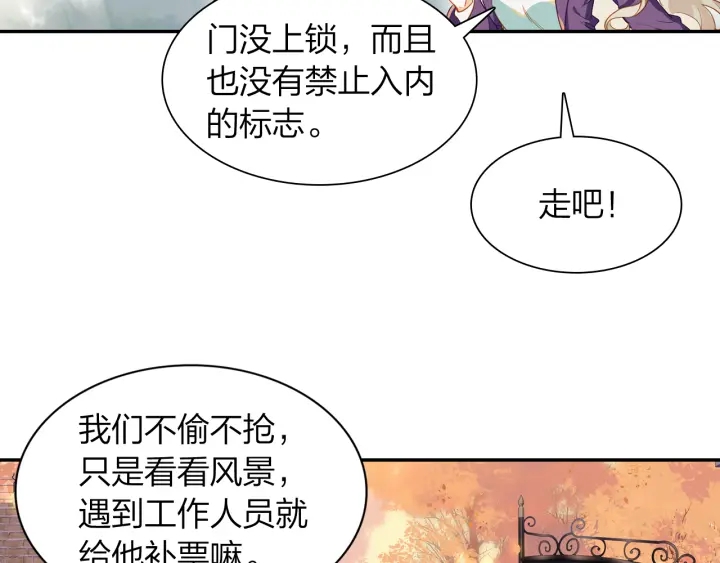 《隔河千里，秦川知夏》第19话 红叶林 第31页