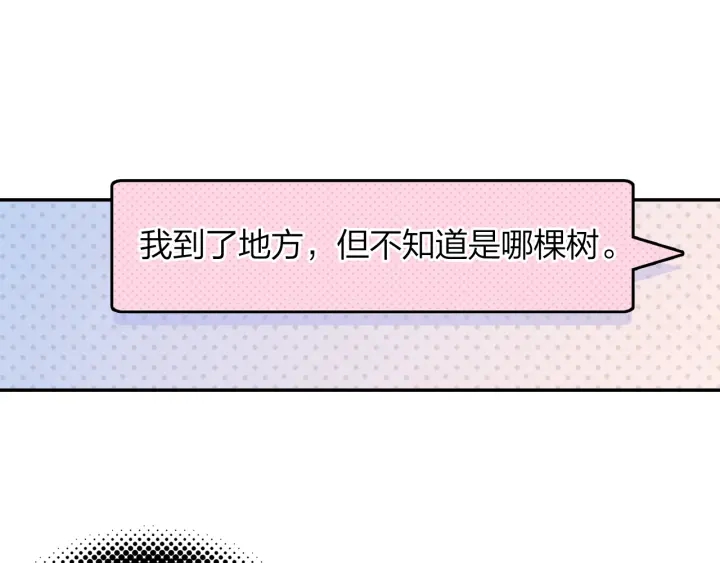 《隔河千里，秦川知夏》第19话 红叶林 第48页
