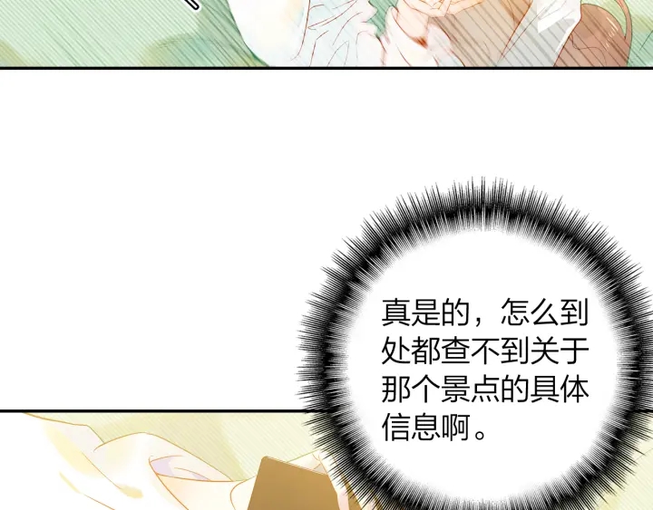 《隔河千里，秦川知夏》第19话 红叶林 第7页