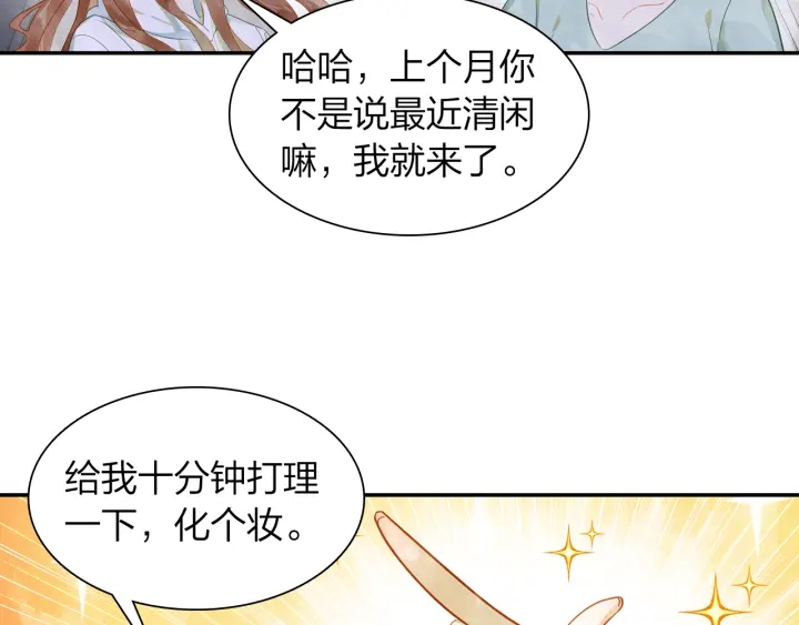《隔河千里，秦川知夏》第22话到北京 第33页