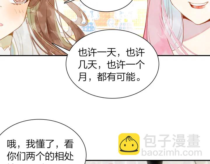 《隔河千里，秦川知夏》第22话到北京 第45页