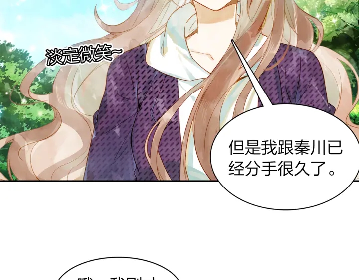 《隔河千里，秦川知夏》第20话 找到时空胶囊 第11页